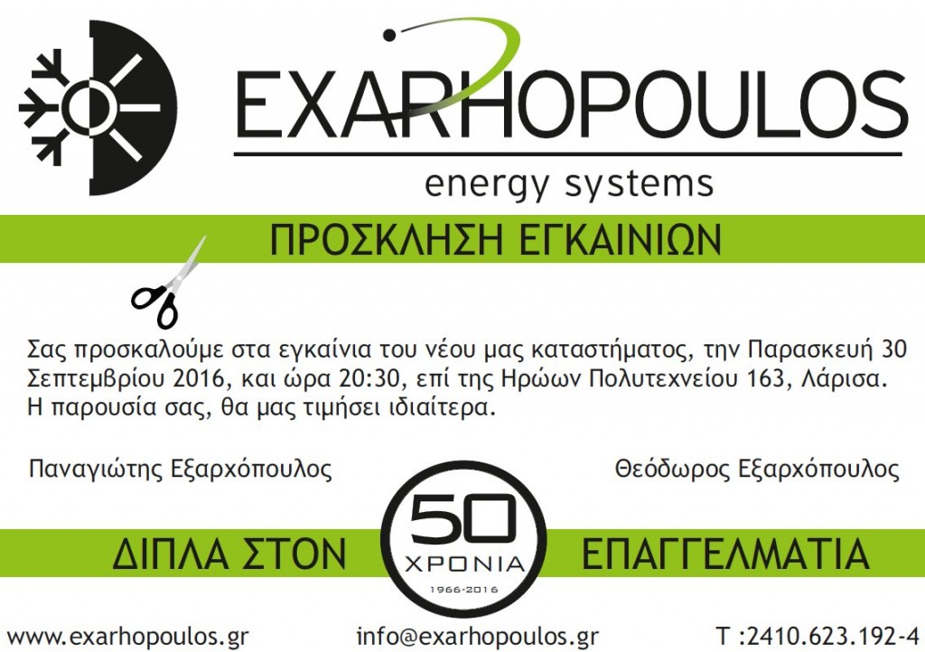 ΠΡΟΣΚΛΗΣΗ ΕΓΚΑΙΝΙΩΝ